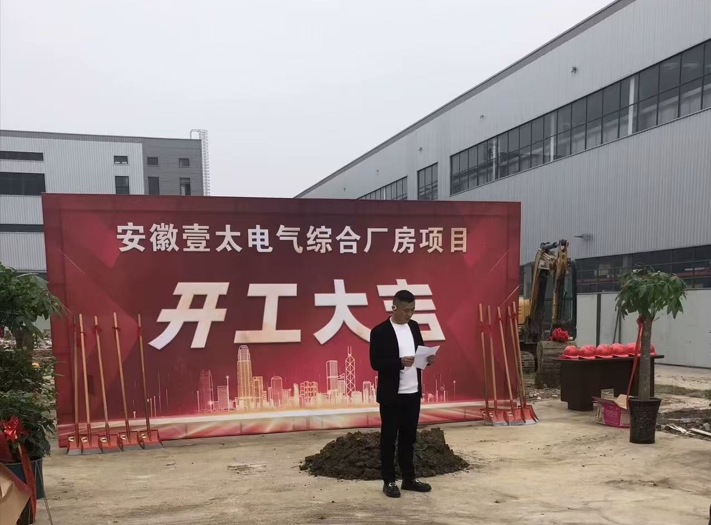 智能家电配件研发生产基地项目开工
